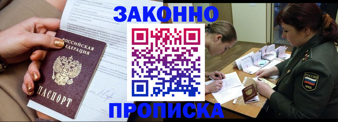 временная регистрация законно в Сосновке