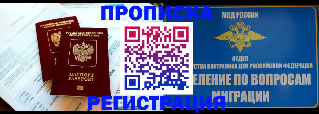 временная регистрация поиск в Сосновке