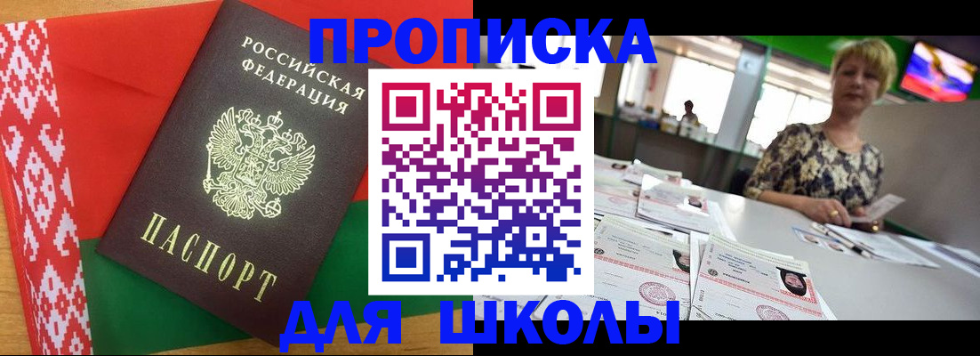 прописка для работы в Сосновке