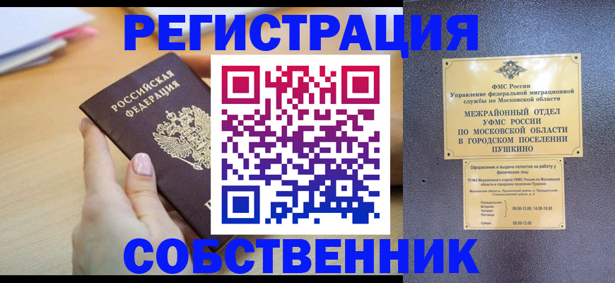 прописка штамп в Сосновке