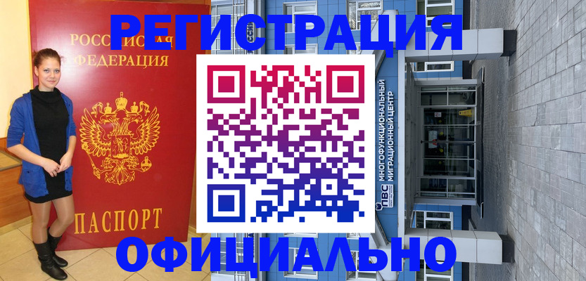 регистрация в Сосновке