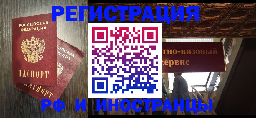 временная регистрация недорого в Сосновке