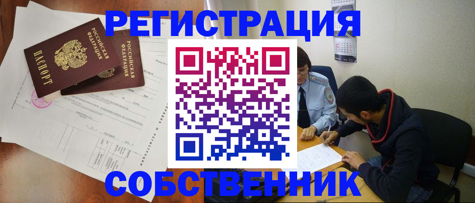 временная регистрация собственник в Сосновке