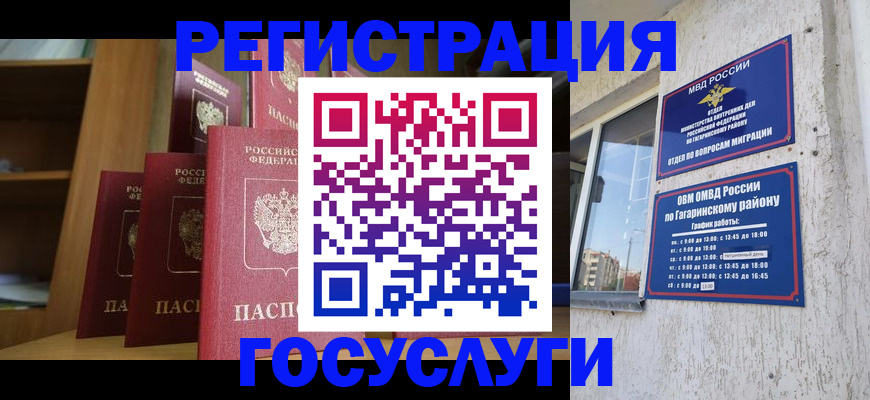 временная регистрация надежно в Сосновке