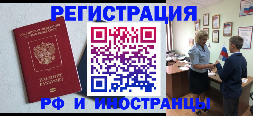 купить прописку в Сосновке